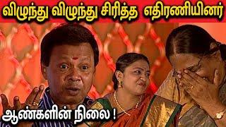 திருமணம் ஆன ஆண்களின் நிலை ! ! Mohana sundaram Comedy Speech