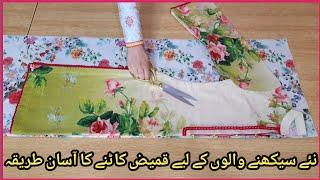 Kameez / Kurti Cutting for Beginners in Easy way by "Fizza Mir".