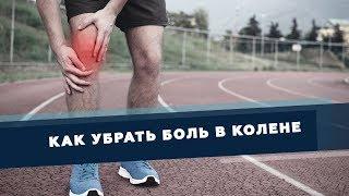 How to remove knee pain independently and safely | Dr. Demchenko