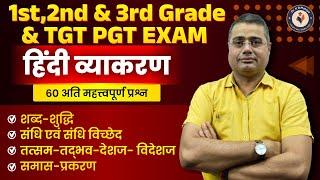 1st, 2nd, 3rd Grade, Tgt, Pgt 2025 Hindi Marathon Class | 1st, 2nd, 3rd Grade, tgt, pgt 2025