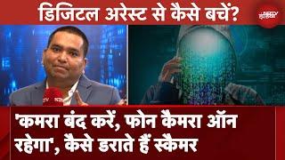 Digital Arrest से कैसे बचें ?  DCP हेमंत तिवारी से समझिए | Cyber Crime | Cyber Fraud