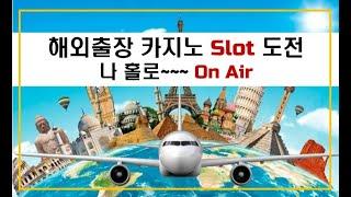 카지노여자 해외 슬롯 탐방 도전.. 오룡골드 #강원랜드슬롯 #바카라쇼츠 #슬롯쇼츠