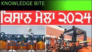 Kisaan Mela 2024 || PAU Ludhiana || Knowledge Bite