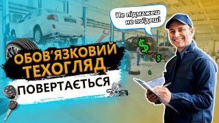 Хто не пройде техогляд авто?  Обов’язковий техогляд 2023.