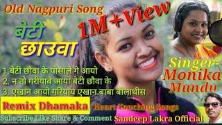 Beti Chauwa/ बेटी  छाउवा/ None Stop Super Hit Old Song / Singer- MONIKA MUNDU // Heart Touching Song