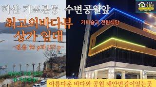 마산가포 수변공원 최고바다뷰 커피숍과 전문식당자리 임대/마산 바다뷰상가/가포바다뷰상가/가포본동 바다뷰커피숍/가포본동바다뷰식당