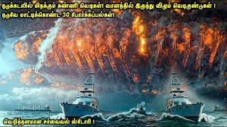 நடுக்கடலில் மிதக்கும் கண்ணிவெடிகள், வானில் இருந்து விழும் வெடிகுண்டுகள் நடுவே 30 போர்க்கப்பல்கள்|VOT