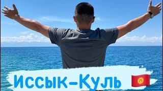 Открыли Иссык-Кульский сезон/Чолпон-Ата/Сахалар в Кыргызстане