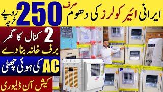 New technology imported room air cooler | Irani room air cooler | imported room air cooler