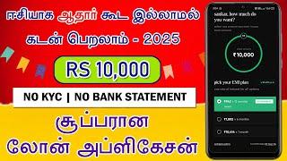 Loan App Fast Approval 2025 || New Instant Loan App Without Income Proof || NO KYC - Loan App Tamil