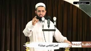 سعدون حمادي ؛ [ أهنئُ الناسِ عيشاً ؟ ]
