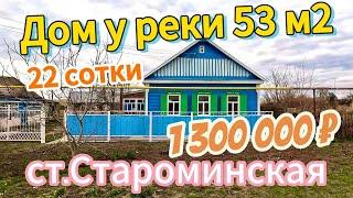 Продаётся дом 53 м222 сотоквода 1 300 000 ₽станица Староминская89245404992 Виктор Саликов