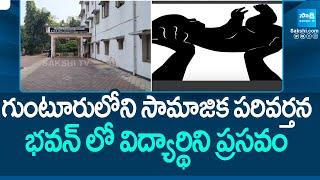 Lady Student Delivery In Guntur Samajika Parivarthana Bhavan | @SakshiTV