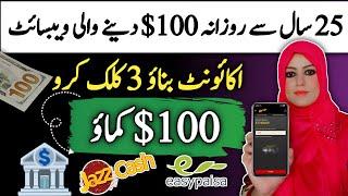 Create Account and Earn 100$ by Just 3 Clicks | Earn Money From Home | Online Earning | ipage