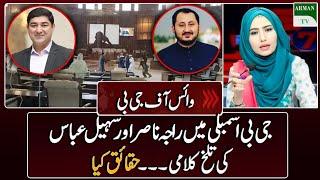 Gilgit Baltistan ki Awaz With Mehwish Mumtaz Baig | Fight between Raja Nasir and Sohail Abbas in GB