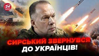 ️Увага! Сирський ТЕРМІНОВО про фронт. Ось як ЗУПИНИТИ наступ РФ. РОЗНЕСЛИ потужну ЗБРОЮ ворога