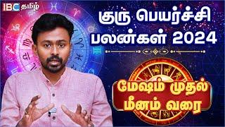  மேஷம் முதல் மீனம் வரை... குரு பெயர்ச்சி பலன்கள் | 2024 Guru Peyarchi Palan in Tamil Balaji Hassan