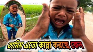 তামিমের কান্না দেখে আমি কেঁদে ফেললাম  তামিমের বিষয়ে জানতে হলে প্রথম ভিডিওটি দেখুন। free Motion By