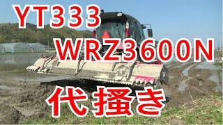 #代搔き　#yt333　#ニプロwrz3600n　#ヤンマー　#代搔きハロー　#徳島　#令和４年　#看板屋　#阿南市