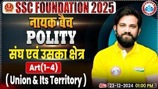 Union and Its Territory: SSC GS By Naveen Sir | Polity for CGL, CHSL, CPO, MTS, Steno, Phase 13 2025