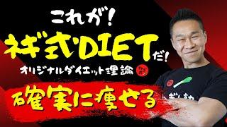 これが本当の痩せる「低糖質ダイエット」だ！
