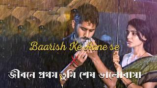 Baarish Ke Aane Se | X | জীবনে প্রথম তুমি | Dj Remix Song 2024 | Mix By Dj Limon Afroz