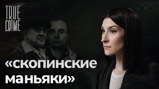 Кто был до Виктора Мохова / TRUE CRIME