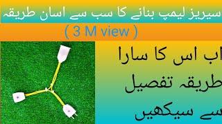 How to make easy series circuit ( Talal Ashraf ) | T A Electrical