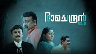 CID Ramachandran Retd.SI | Malayalam Full Movie #kalabhavanshajohn | Mazhavil Manorama | manoramaMAX