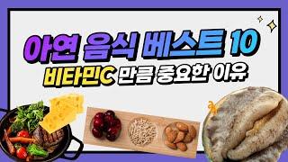 보약같은 미네랄 아연이 많이 함유되어있는 음식 BEST 10