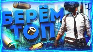 ⭕️УЧУ КАК НАДО КРЫСИТЬ!!! PUBG MOBILE⭕️