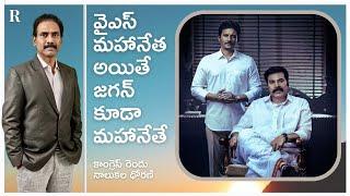 Congress Party's double standards -  If YS is a great leader,  why not Jagan?