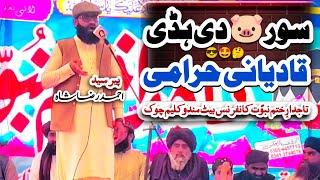 Peer Syed Ahmad Raza Shah Bukhari | New Funny  Bayan Peer Ahmad Raza | Sh Studio 786