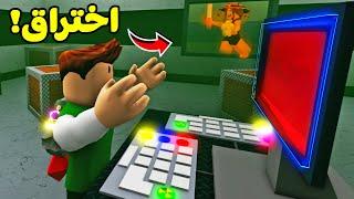 روبلوكس : تفكيك لغز الكمبيوتر فى لعبة roblox !! 