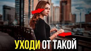 5 типов женщин, от которых НУЖНО БЕЖАТЬ... (Беги от такой)