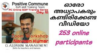 ഇതൊക്കെ അല്ലെ അധ്യാപകൻ കാണേണ്ടത് | For teachers and trainers | Positive commune