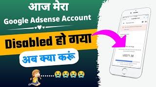 adsense disabled how to get it back | adsense account disabled for policy violation | google adsense