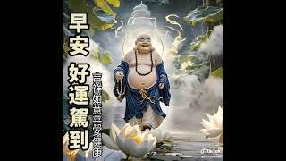 早安吉祥好運到 #ci喜爱音乐