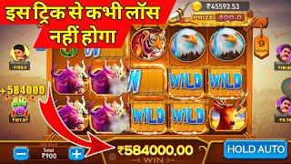 Safari of Wealth game  | Safari Of Wealth jitne ka tarika  | Teen Patti Master Secret Trick.