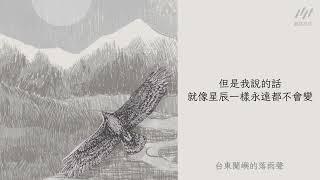 書寫大自然—台灣聲景系列有聲書