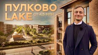 Пулково Lake | Двухуровневые квартиры у водоема