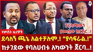 Ethiopia: ዕለታዊ ዜና | Sheger Times Daily News | June 20, 2024 | @ShegerTimesMedia