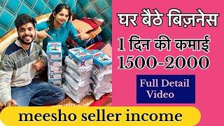 1 दिन की कमाई 1500₹ घर बैठे बिज़नेस | Work From Home | meesho seller income