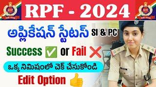 RPF Application Edit option in Telugu 2024| RPF application Status|RPF Application Status