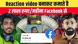 How this boy earn 2 lakhs from Facebook | Earn money by reaction video | earns money from Facebook