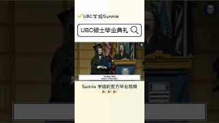 UBC 教育硕士毕业典礼