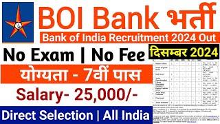 Bank of India New Vacancy 2024 | Bank Vacancy 2024 | Govt Jobs December 2024 | Sarkari Today News