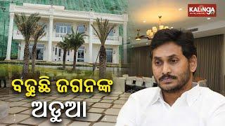 TDP accuses former CM Jagan Reddy of secretly building ₹500-Crore hilltop palace in Vizag
