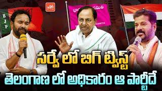 Latest Survey: Telangana Assembly Election Opinion Poll 2023 | BRS | Congress | BJP | YOYO TV