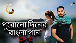 Best Bangla Folk Songs - Ep 2 | StaR ShaHadaT | সেরা বাংলা বিচ্ছেদ গান | Bangla Song 2024